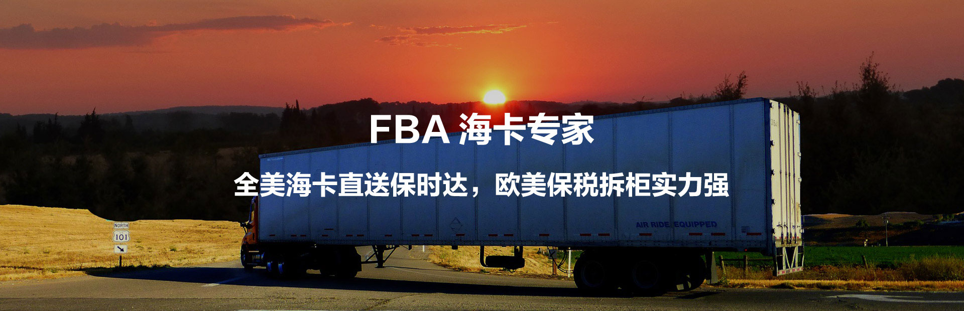 亚马逊FBA